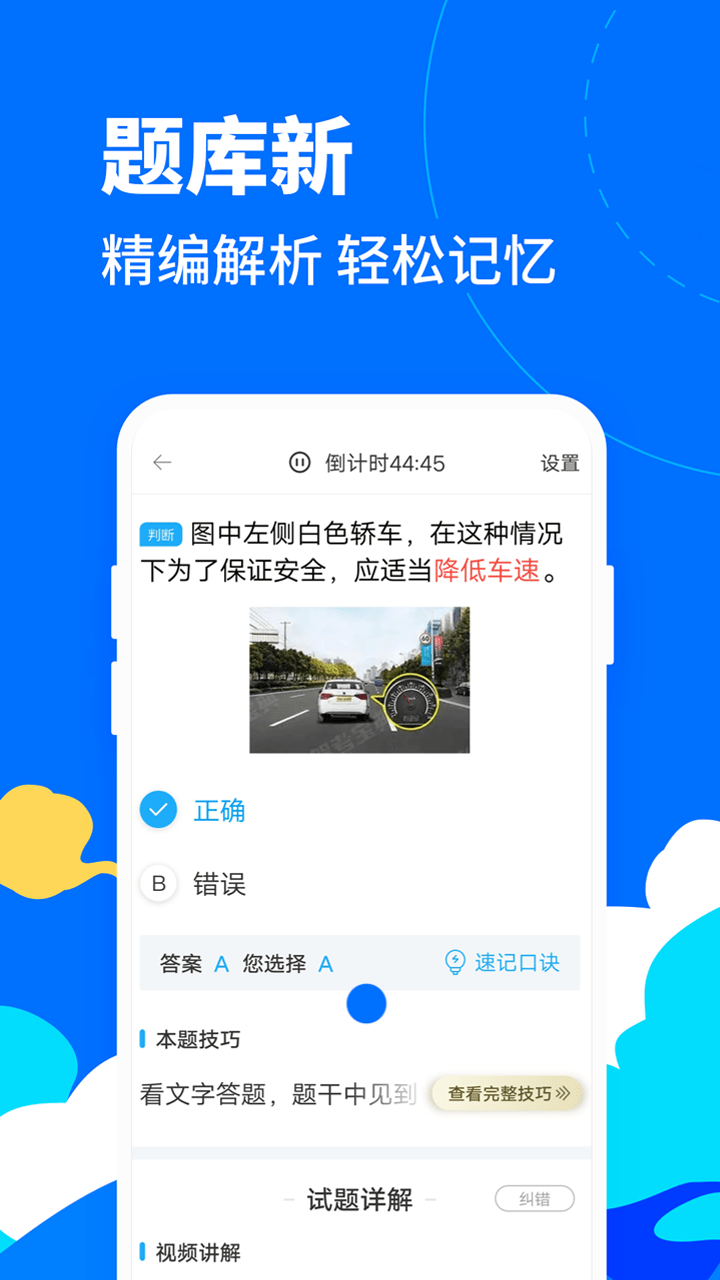 驾考宝典客货车_截图3
