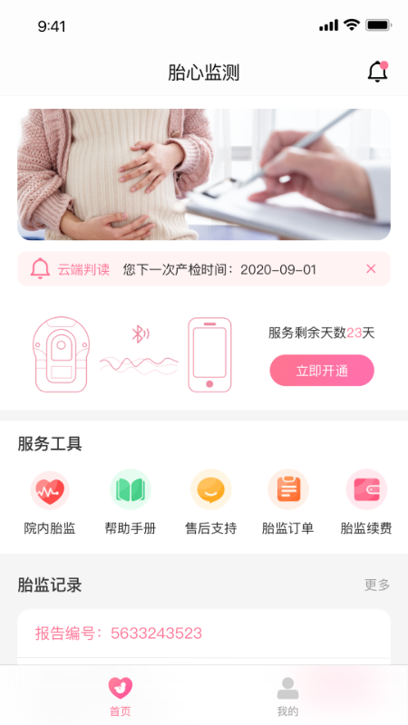 亲贝心用户端_截图2