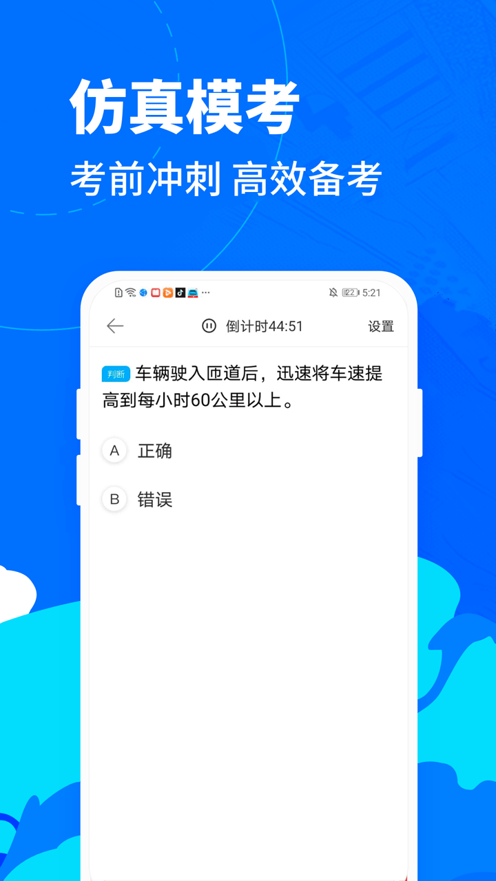 驾考宝典客货车_截图4