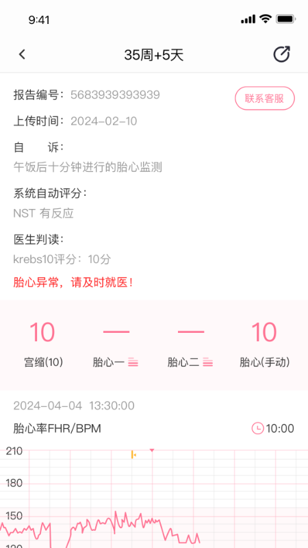 亲贝心用户端_截图3