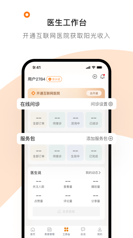 医生工作室