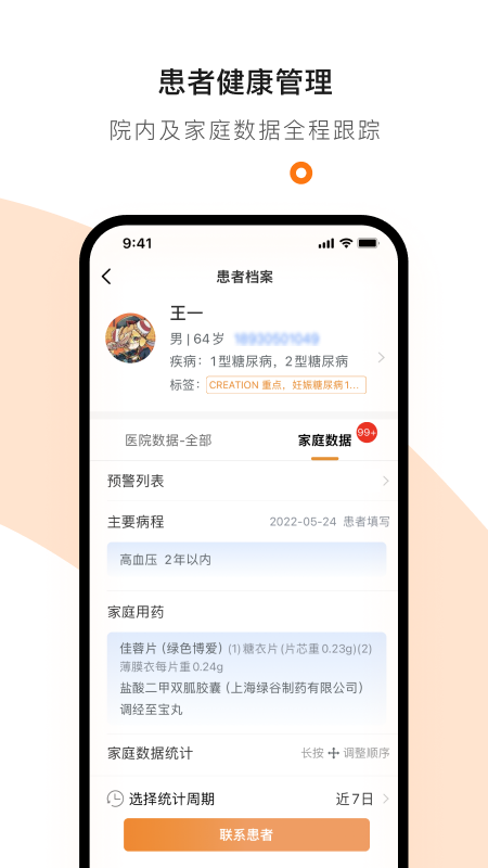 医生工作室