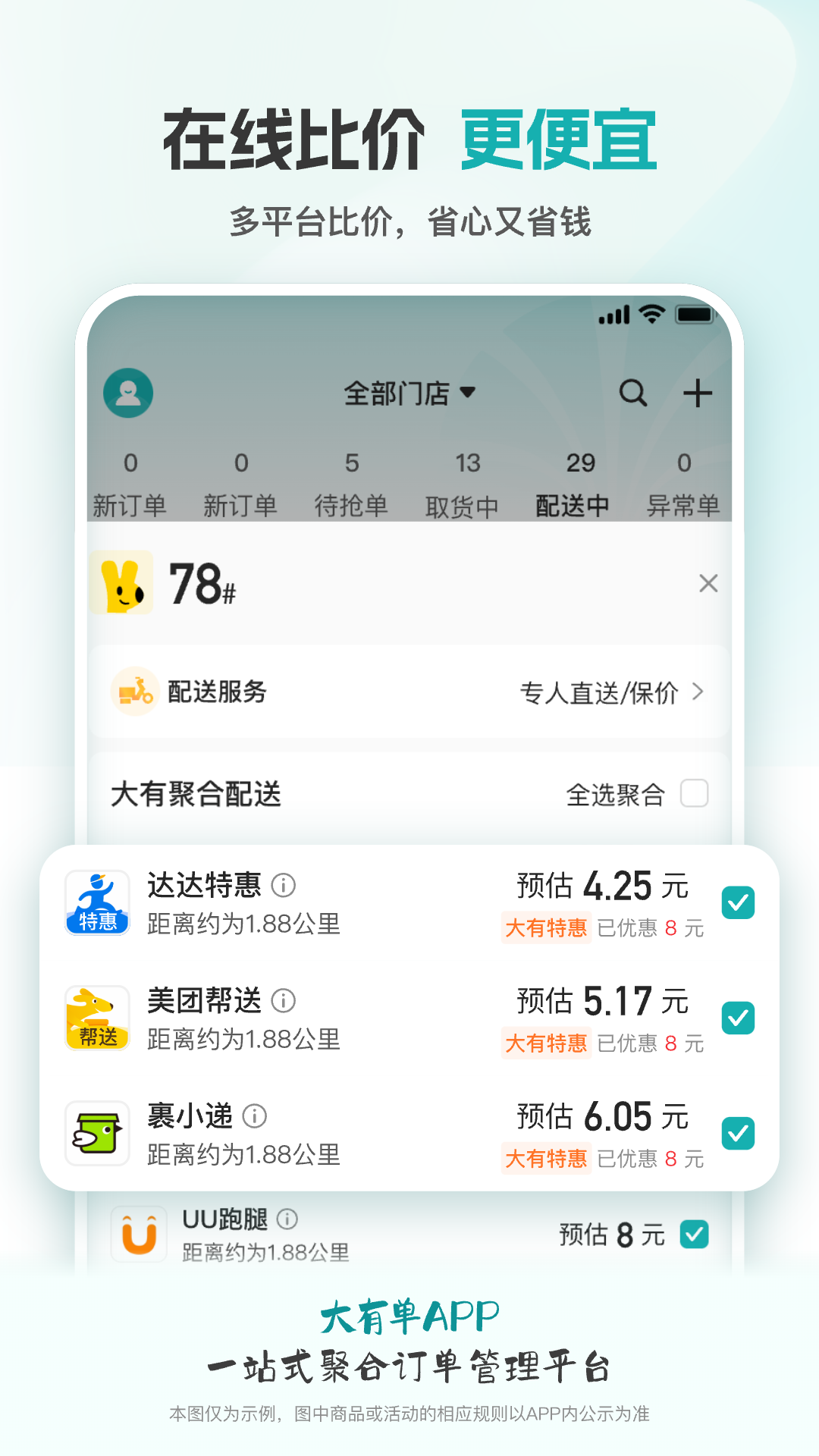 大有单_截图2
