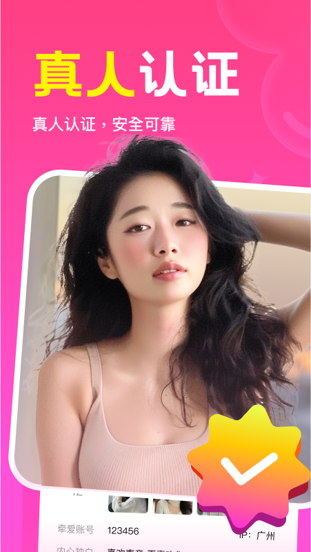 瞬爱_截图2