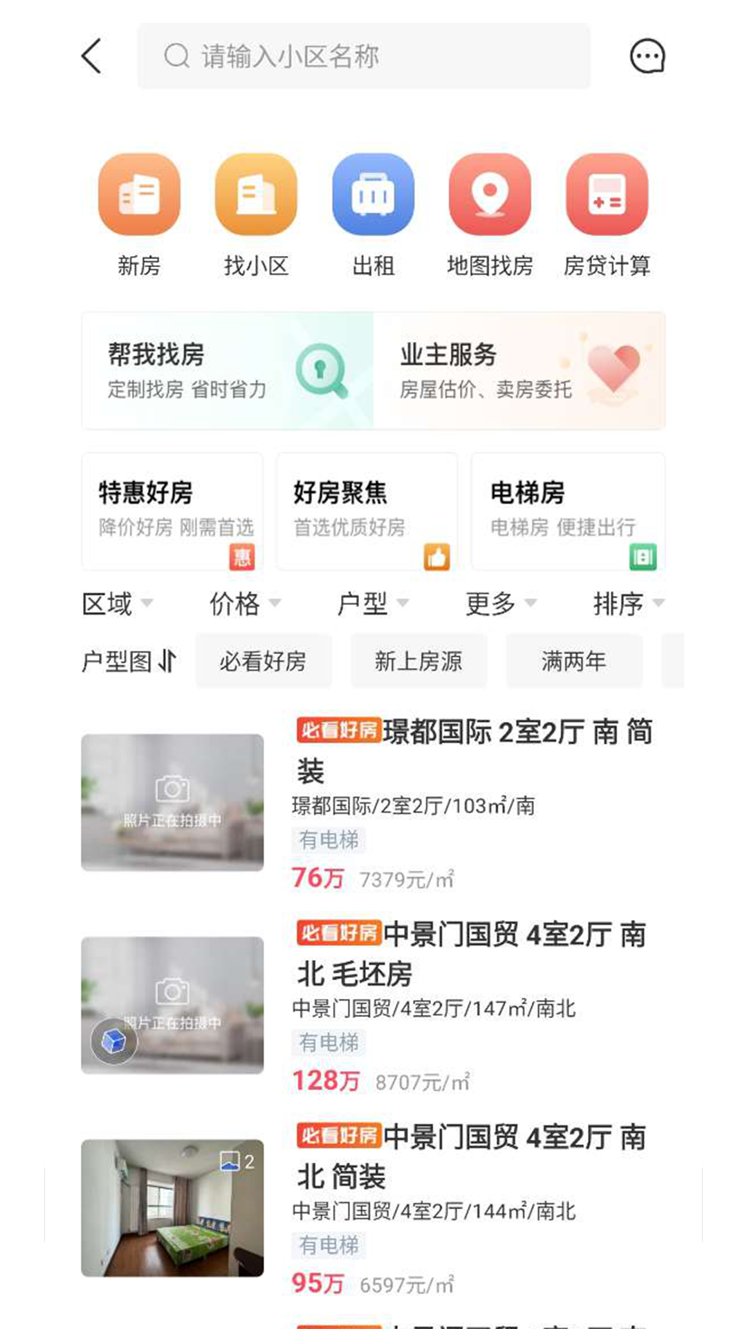南阳房产网_截图2