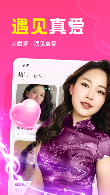 瞬爱_截图1