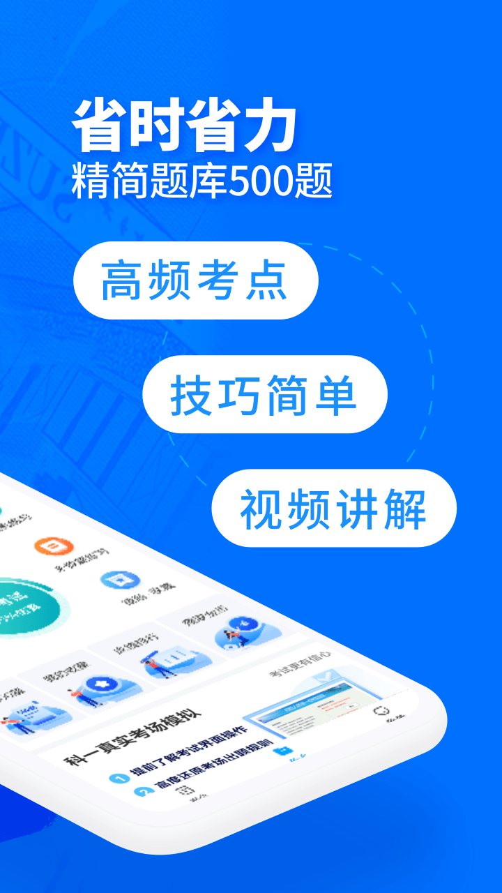 驾考宝典客货车_截图2