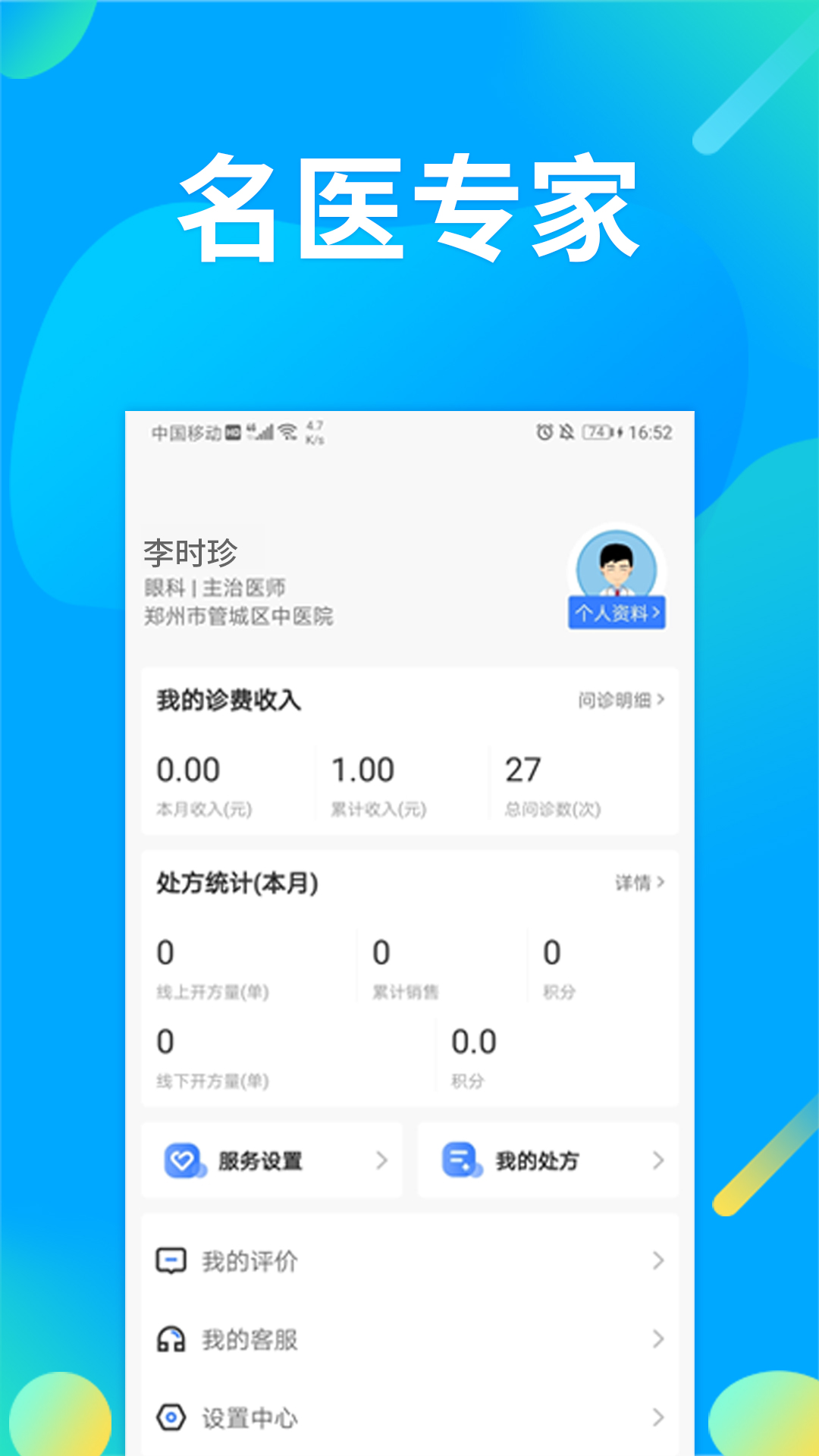 仲景医生