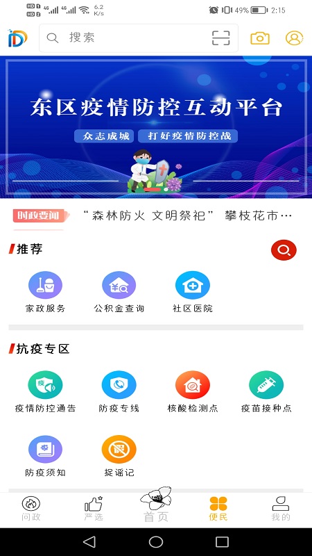 幸福东区_截图4