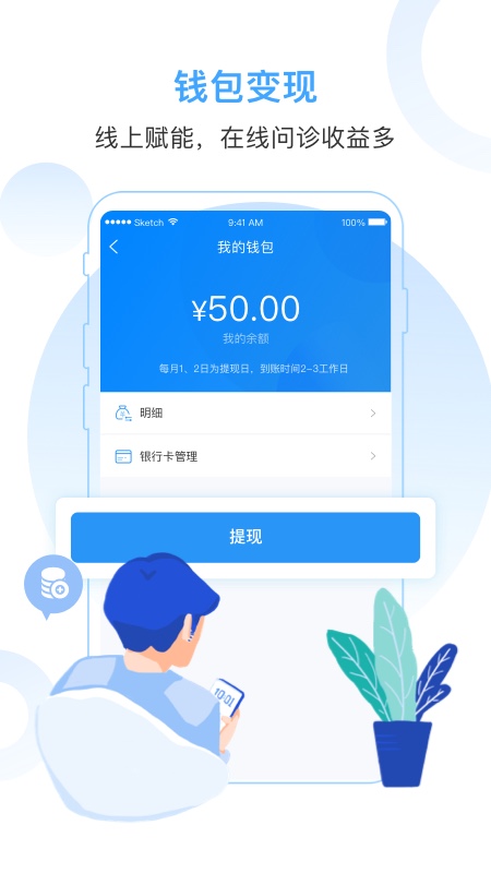 互医网医生版_截图2