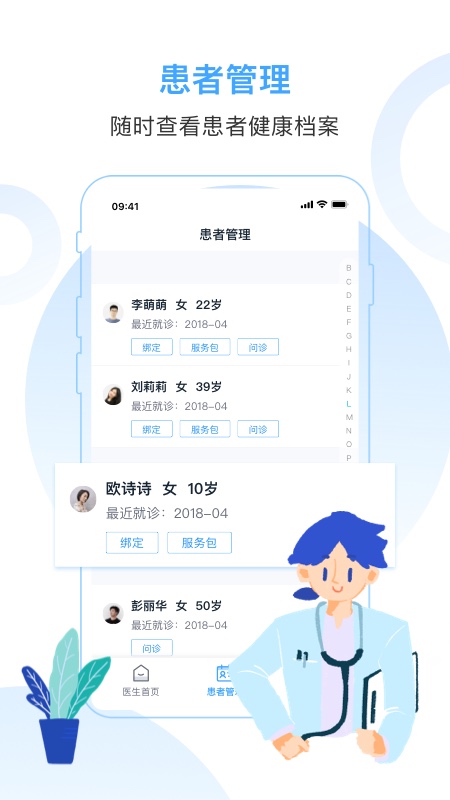 互医网医生版_截图4