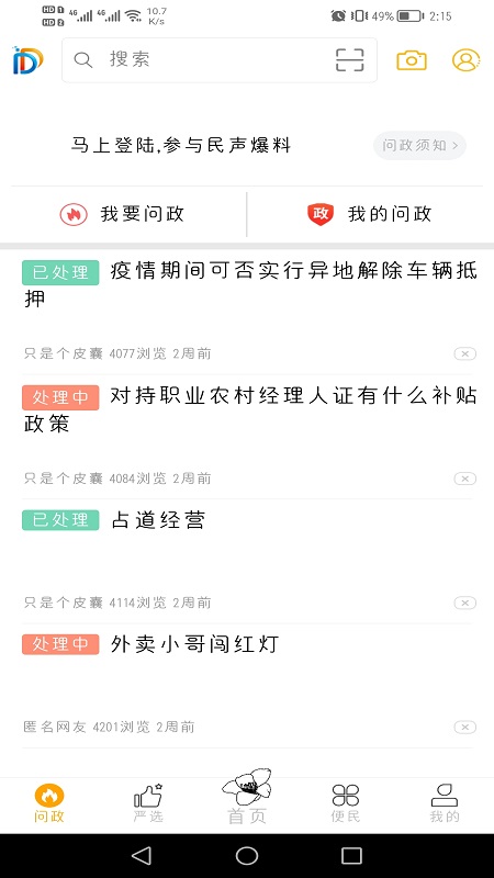 幸福东区_截图3