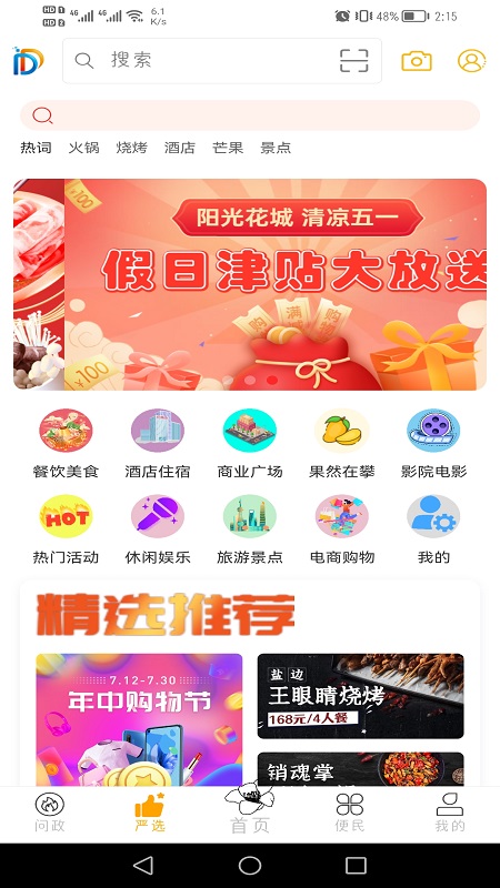 幸福东区_截图5