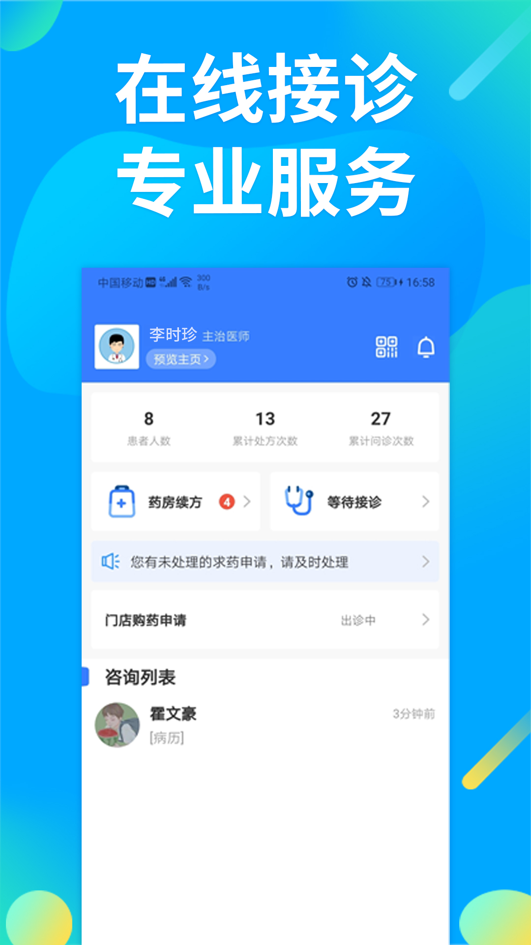 仲景医生