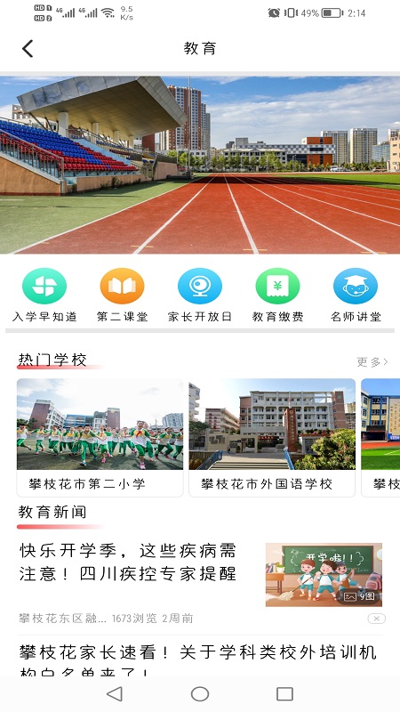 幸福东区_截图2