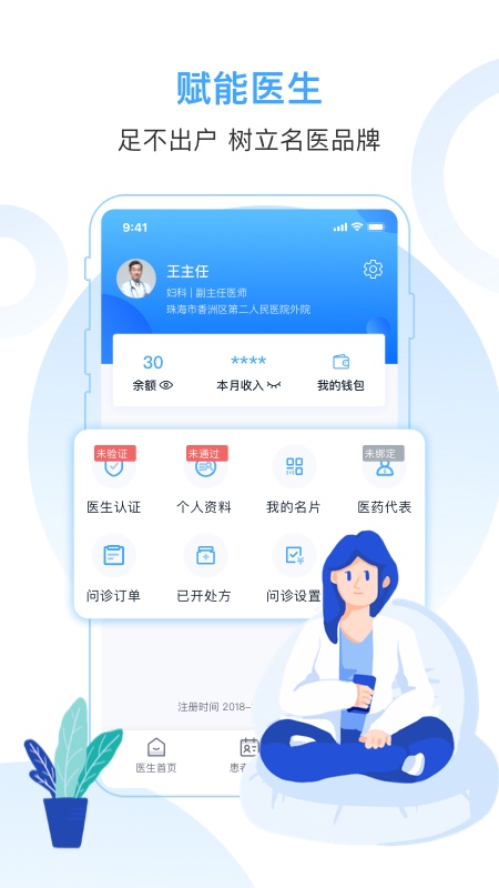 互医网医生版_截图3