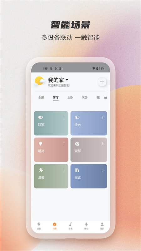 易控全屋