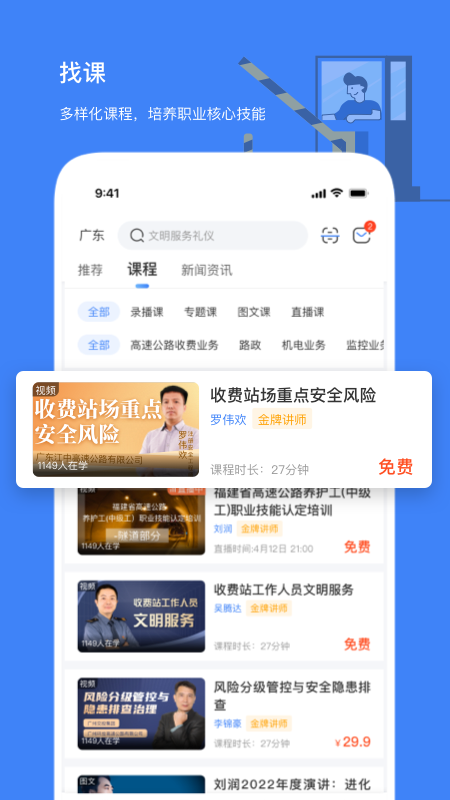 高速学堂