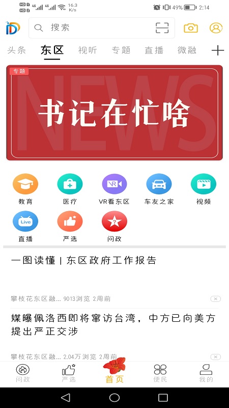 幸福东区_截图1
