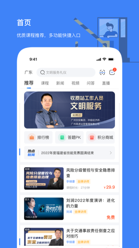 高速学堂