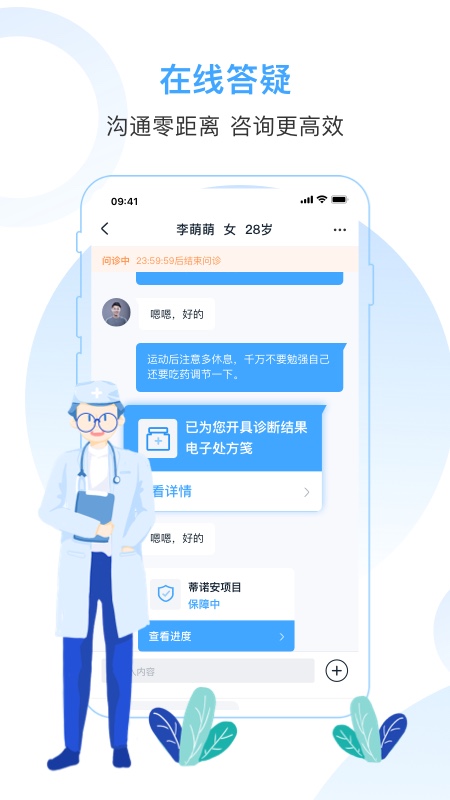 互医网医生版_截图1