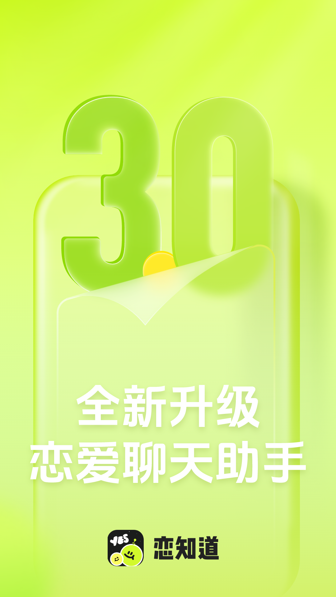 恋知道