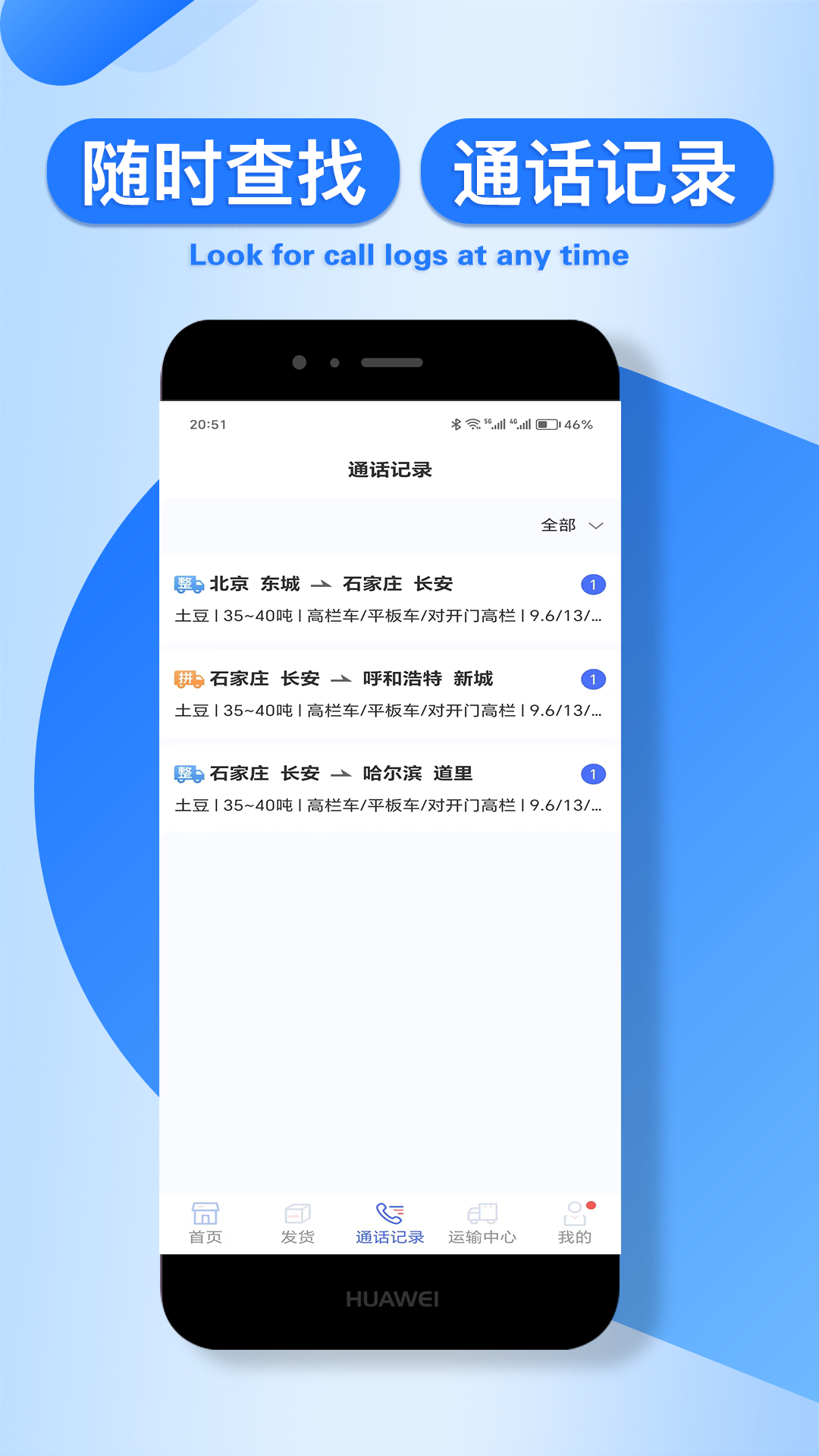 润车通货主版