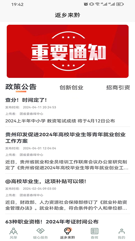 春晖行动