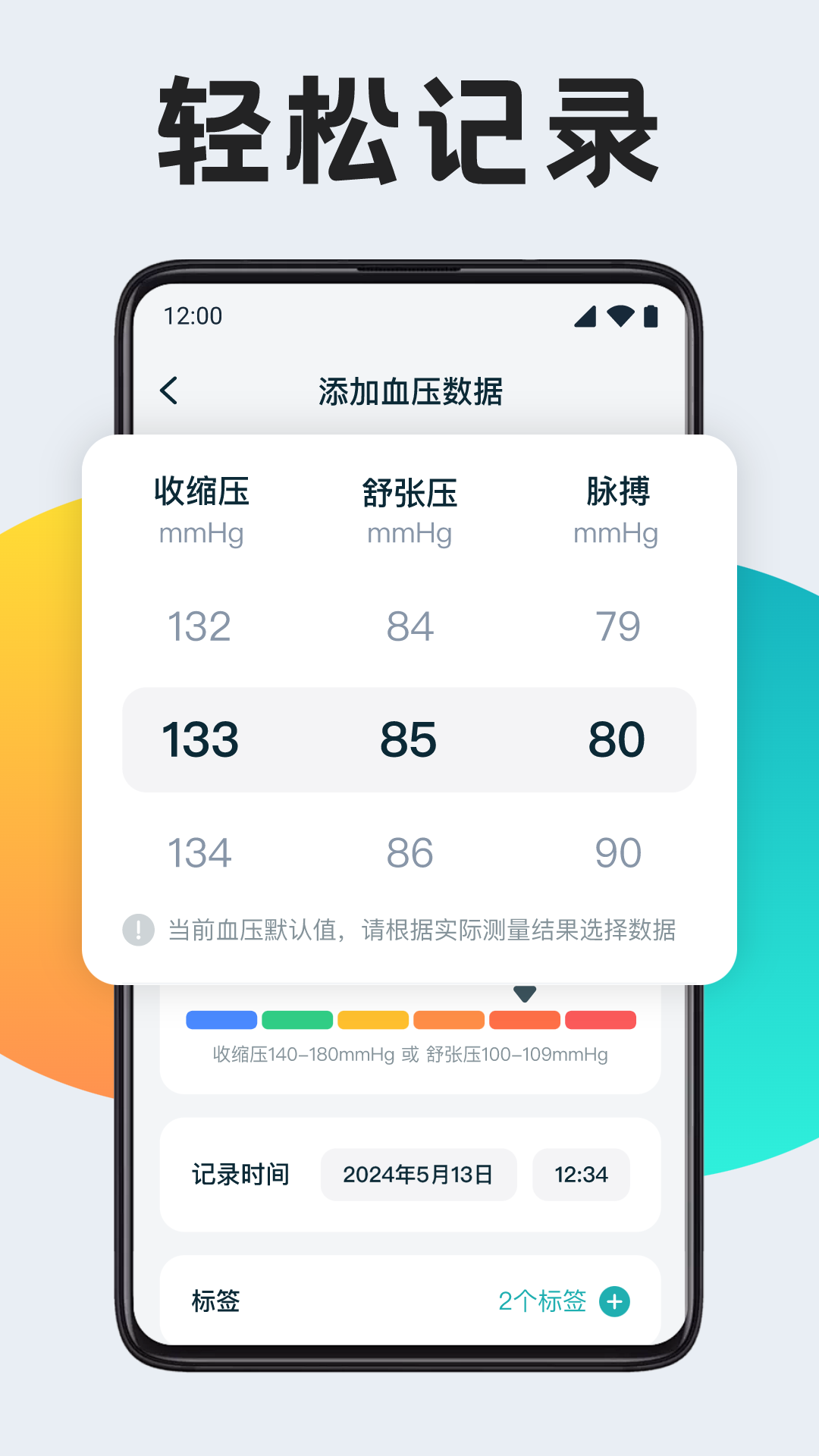 血压血糖监测