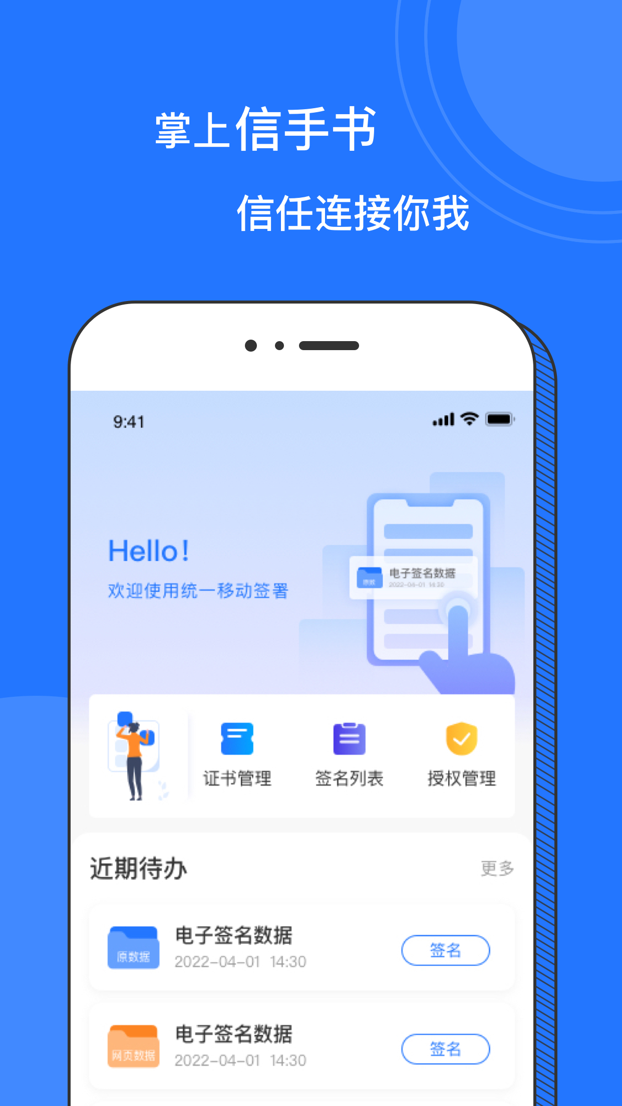 掌上信手书