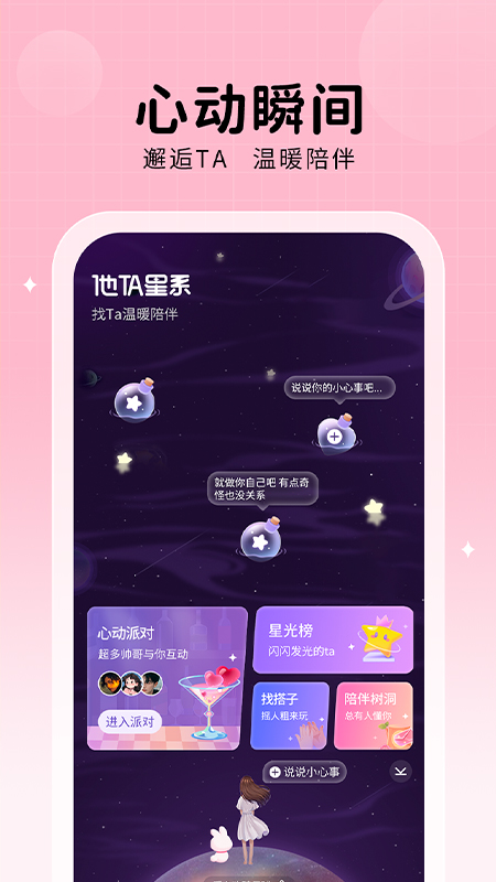 他ta星球