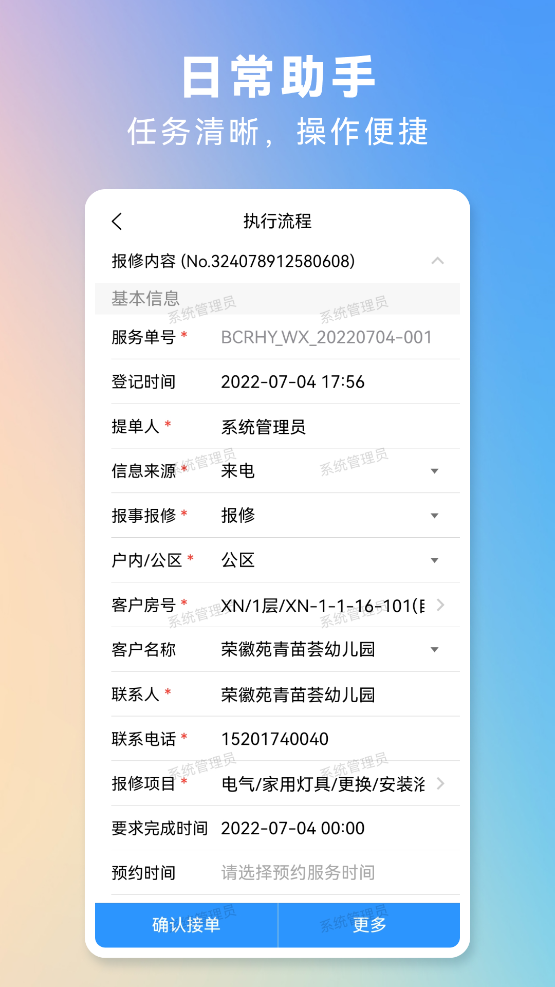 世纪管家_截图3