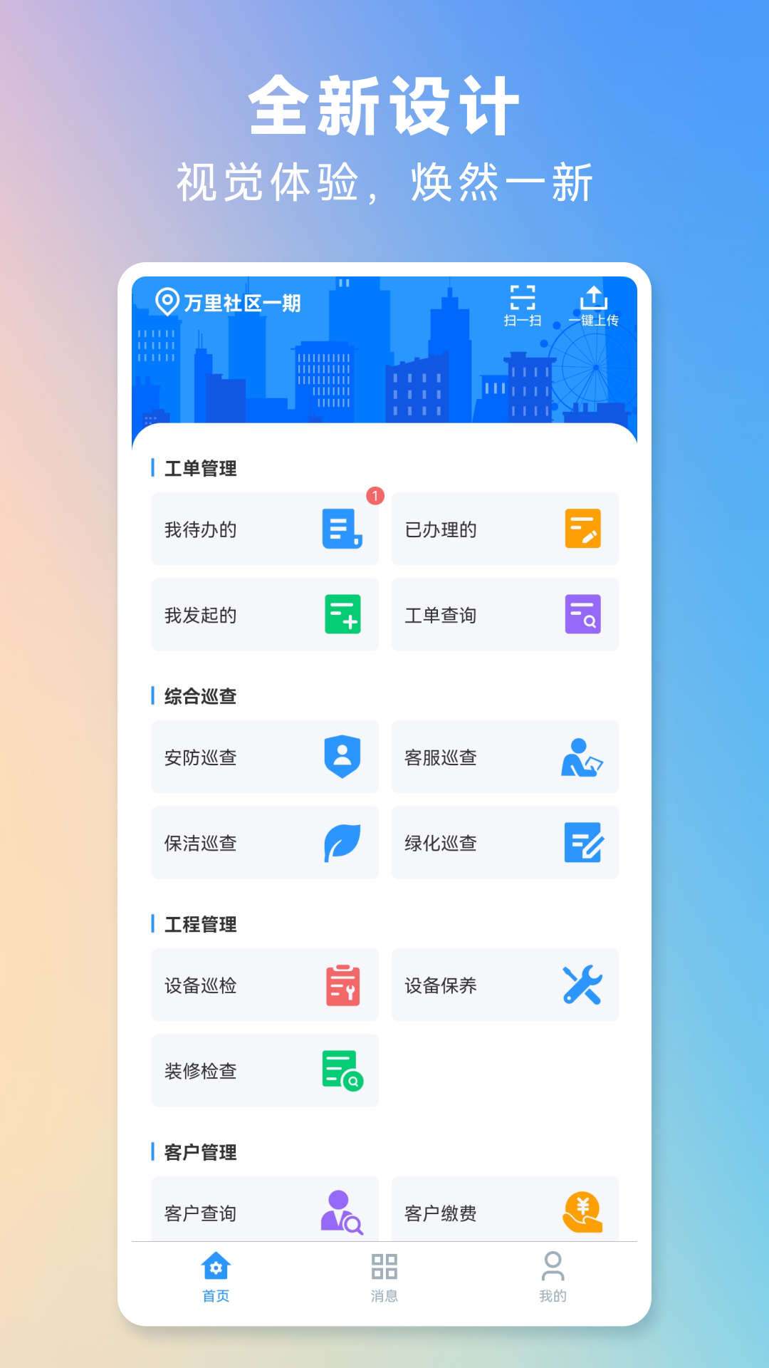 世纪管家_截图2