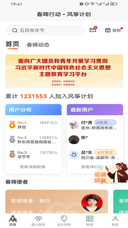 春晖行动