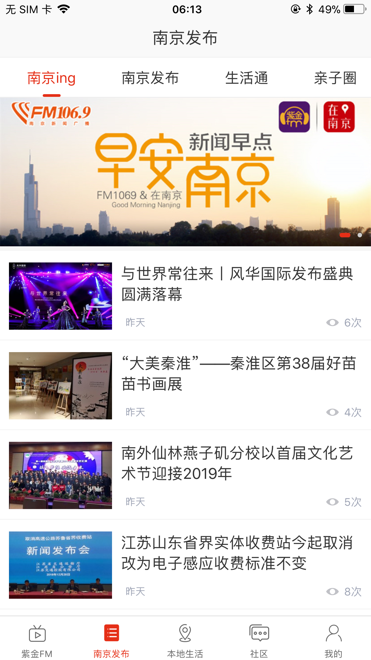 在南京_截图2