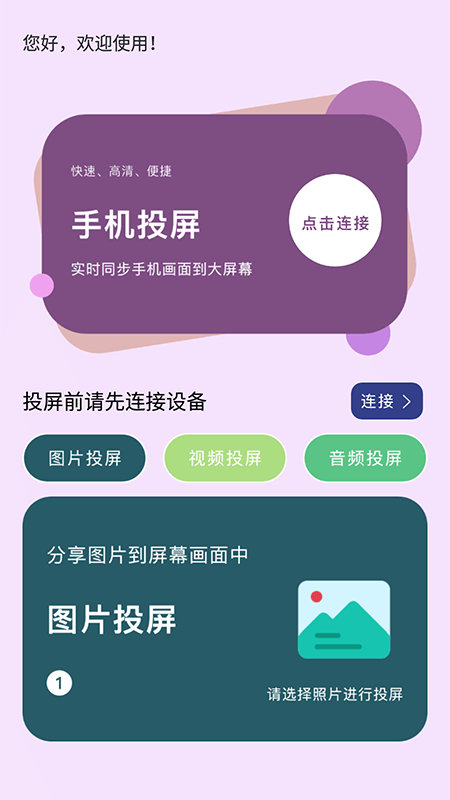 爱美剧投屏