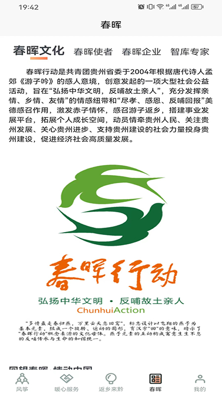 春晖行动