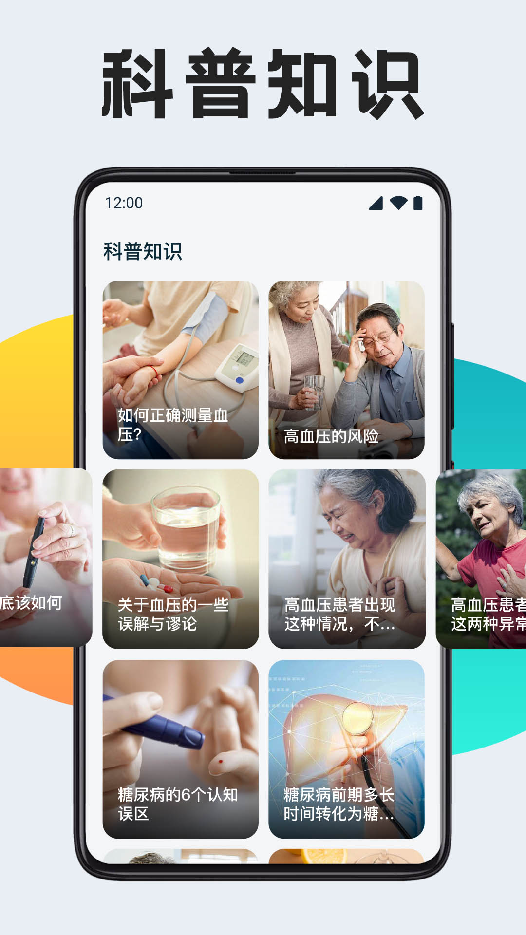 血压血糖监测