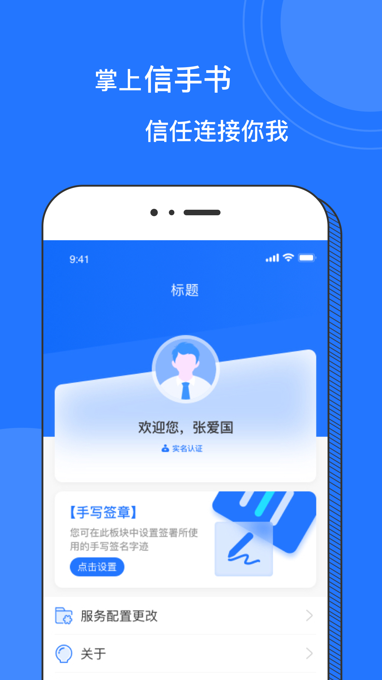 掌上信手书