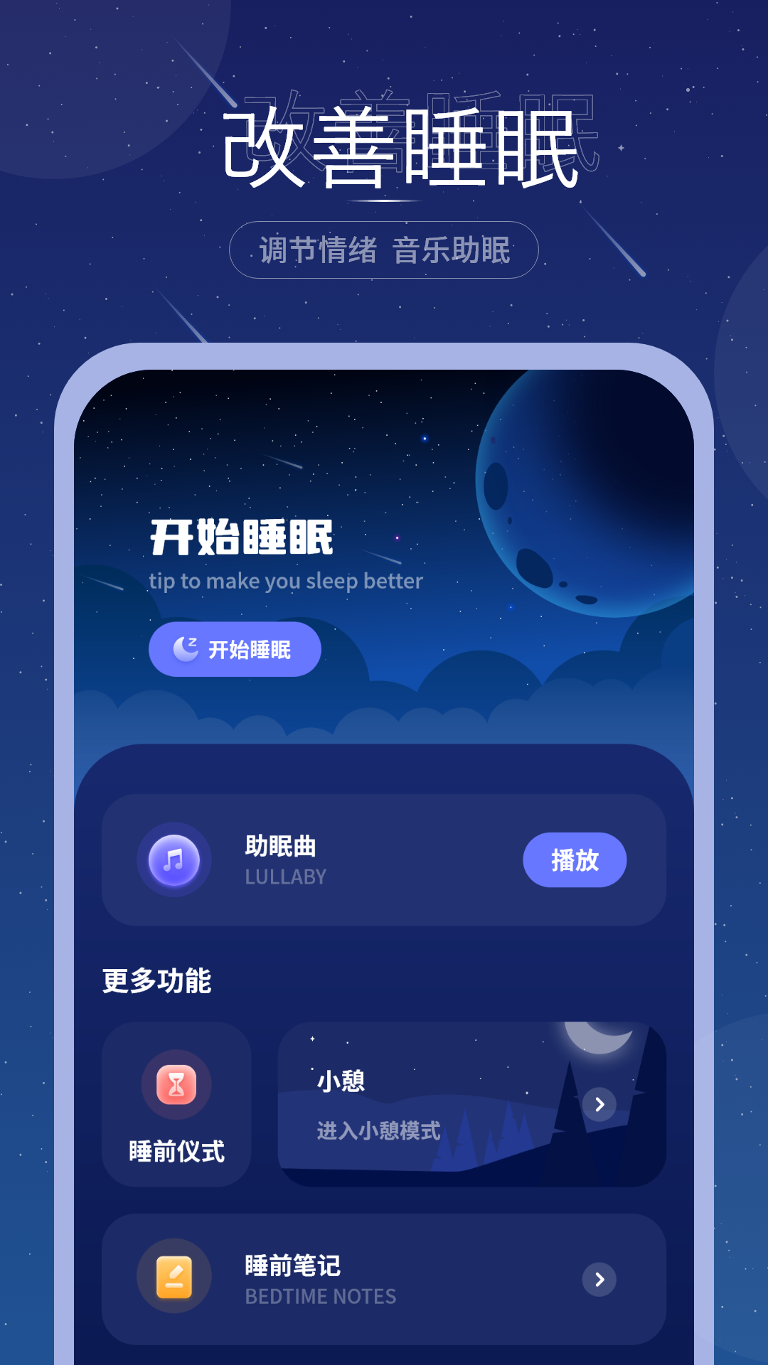 睡眠音乐助眠