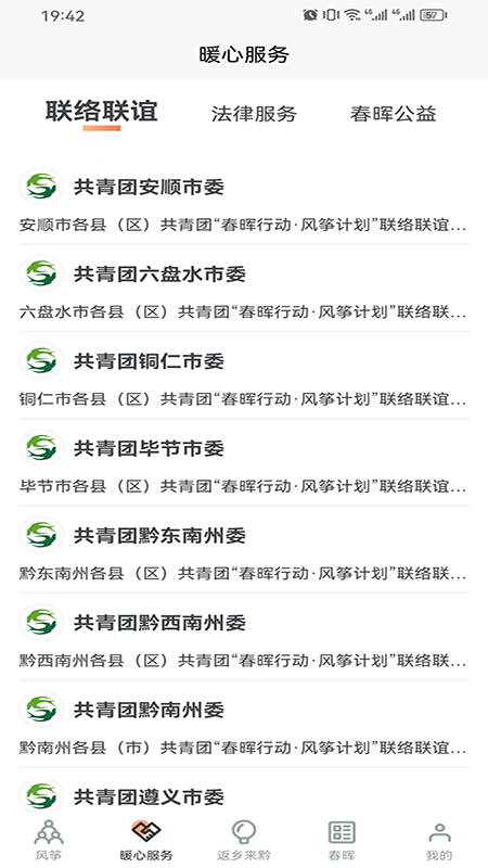 春晖行动