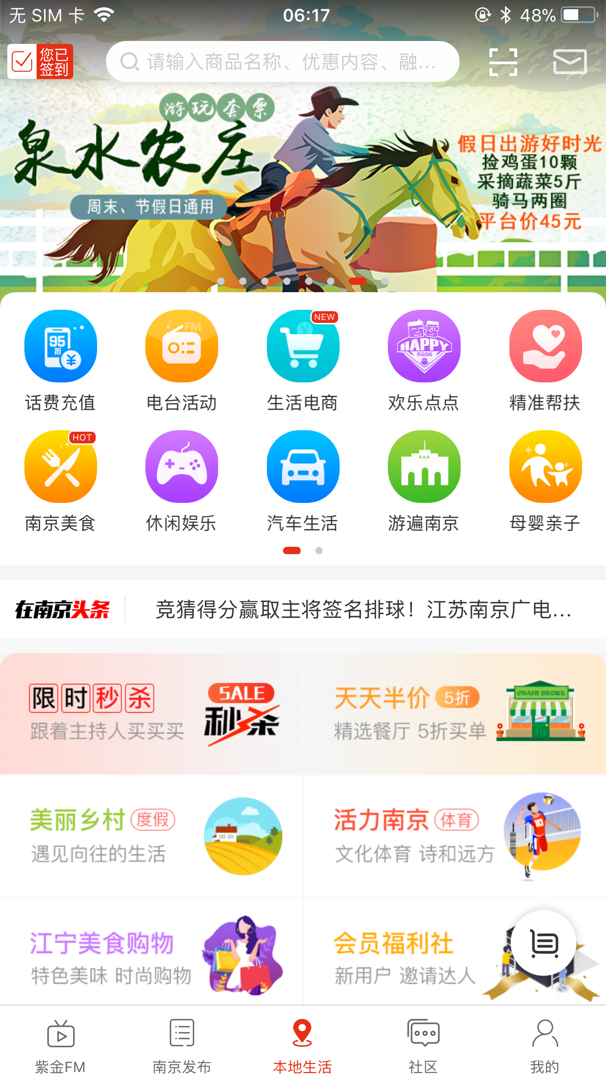 在南京_截图3