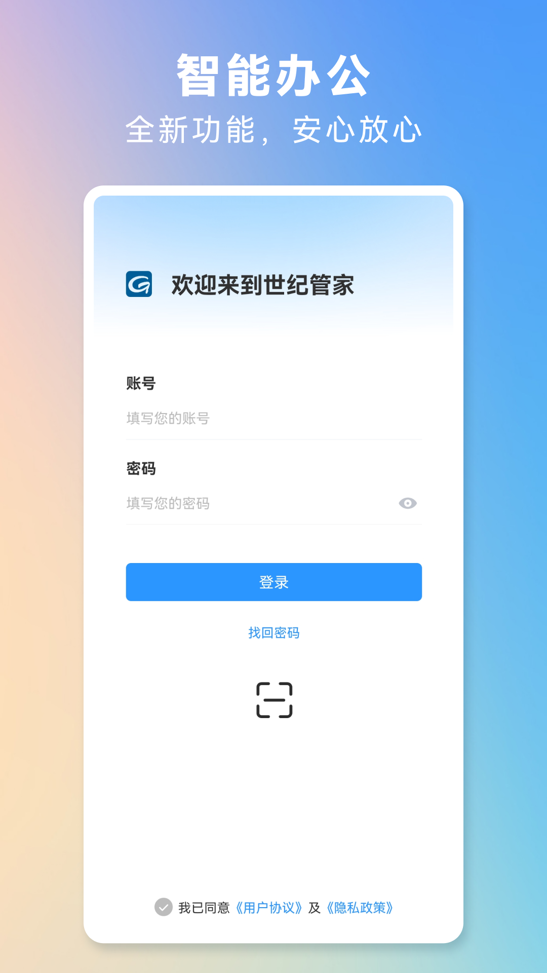 世纪管家_截图1