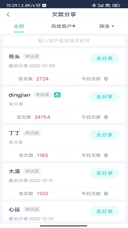 鲜大师_截图4