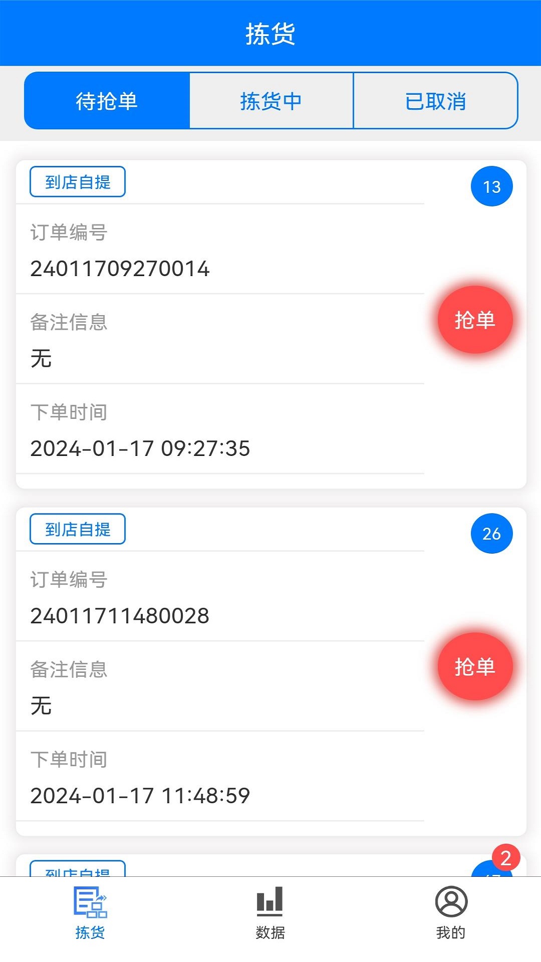 小金乐选拣货端_截图2