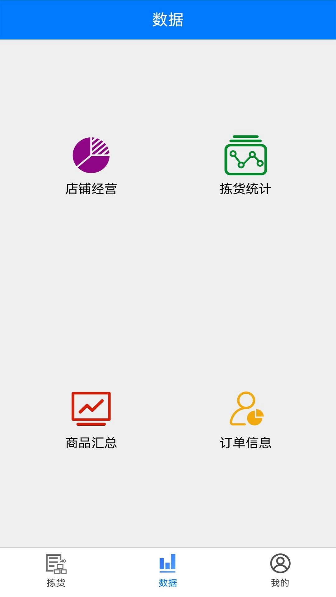 小金乐选拣货端_截图3