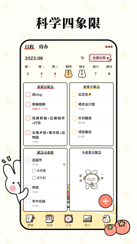 番茄计划_截图2