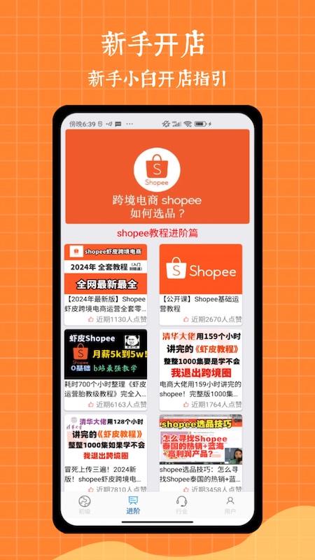 虾皮_截图2