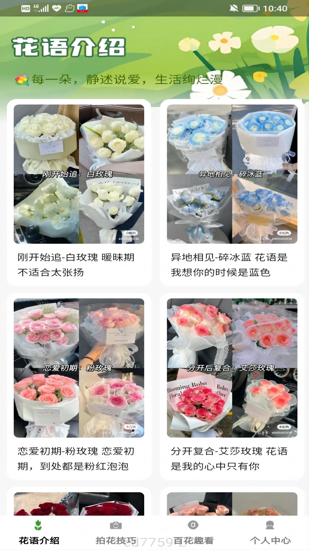 花语趣看_截图1