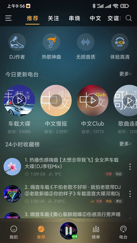 快嗨dj